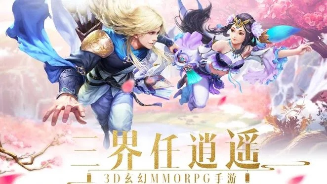 穿越万界修真游戏攻略：探寻无限可能，成为修真世界的巅峰高手